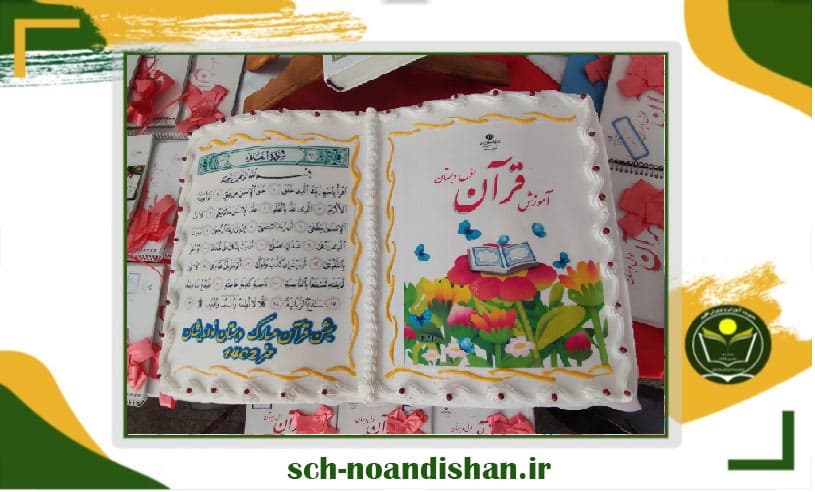 برگزاری جشن قرآن
