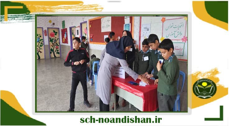 انتخابات شورای دانش آموزی