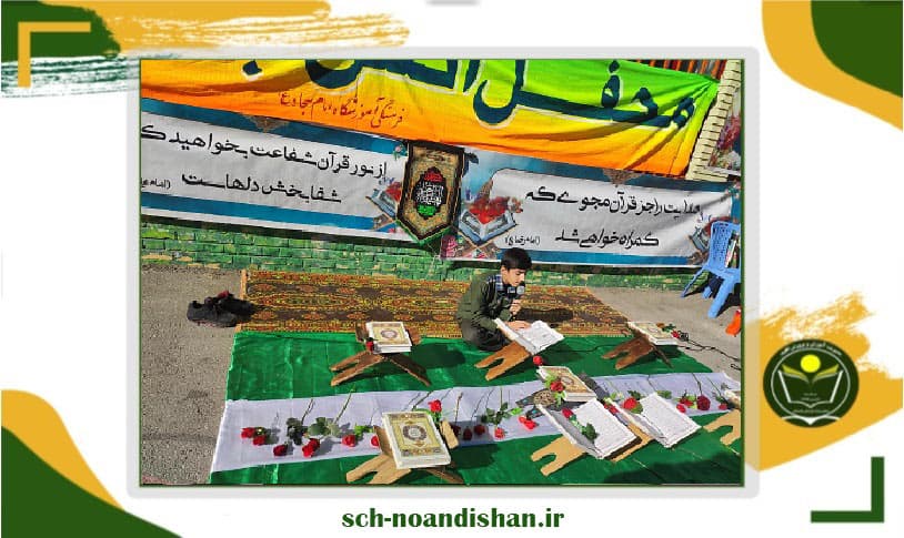 محفل انس با قران کریم